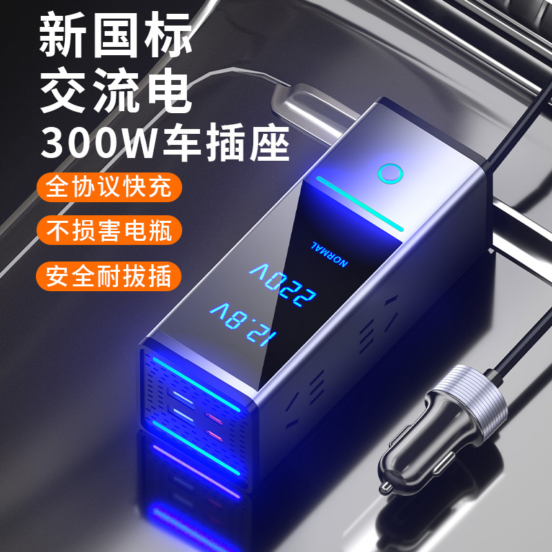 Power Inverter - Car inverter 300W high-power power converter