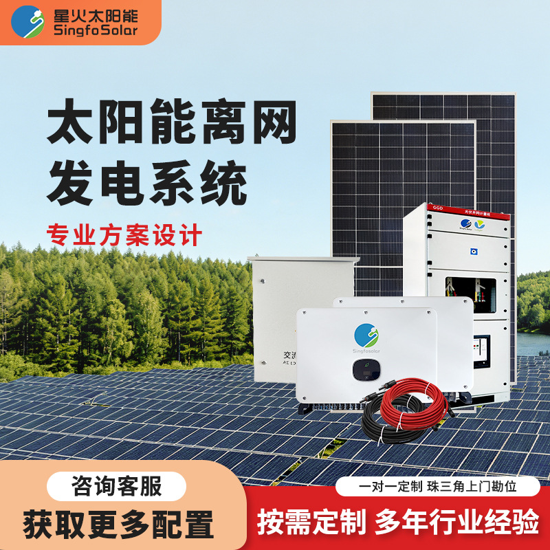 Solar Generator - 1KW-60KW full set of household solar